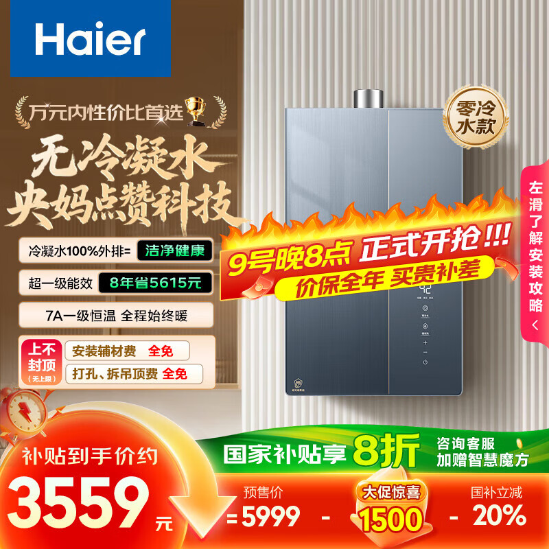 海尔（Haier）麦浪套系【无冷凝水K70SGT零冷水下置风机】16升家用燃气热水器一级能效 恒温静音 国家补贴20%