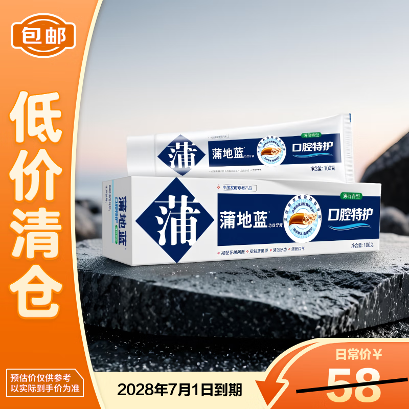 蒲地蓝口腔特护功效牙膏100g