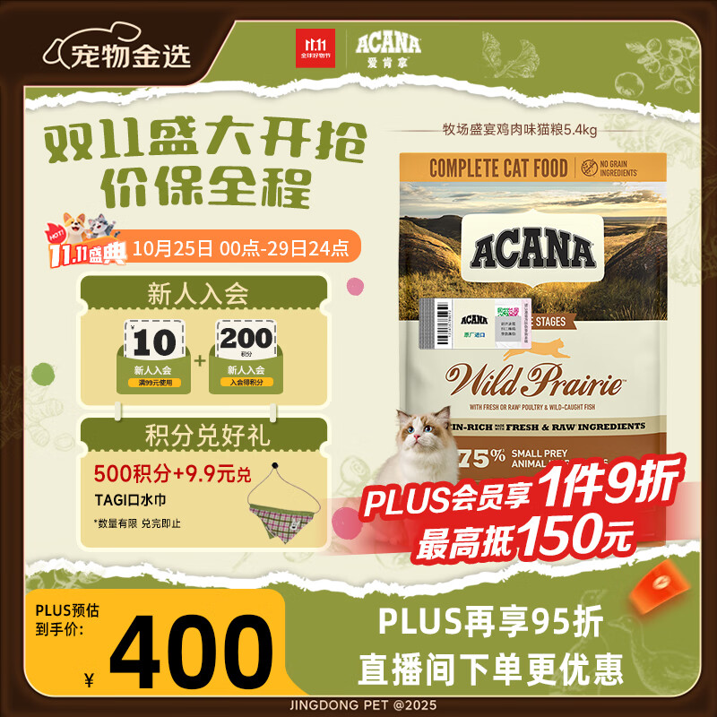 愛肯拿（ACANA）猫粮 牧场盛宴成猫幼猫粮 高蛋白无谷进口鸡肉粮5.4kg 效期26/7