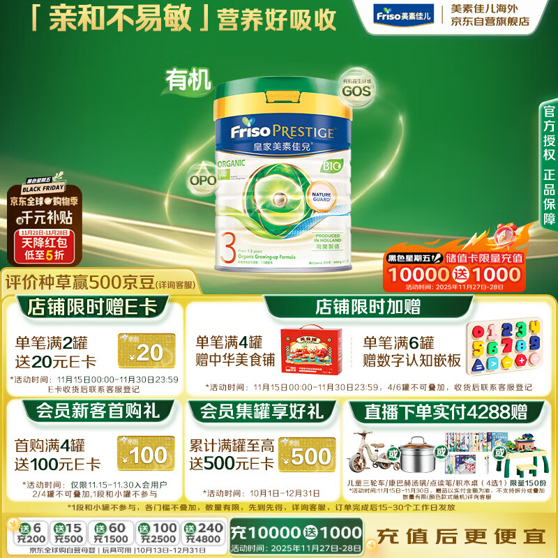 美素佳儿（Friso）皇家有机系列 港版3段 幼儿配方奶粉 800g/罐