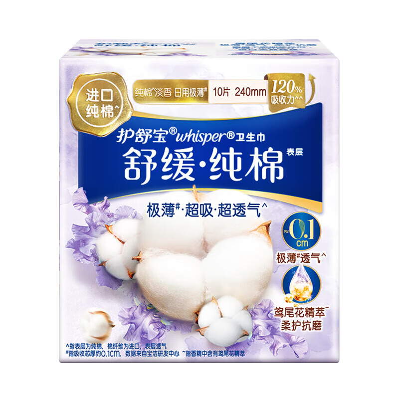 护舒宝【甄选直发】卫生巾 卫生巾舒缓型日用 姨妈巾 纯棉 240mm 10片 京东折扣/优惠券