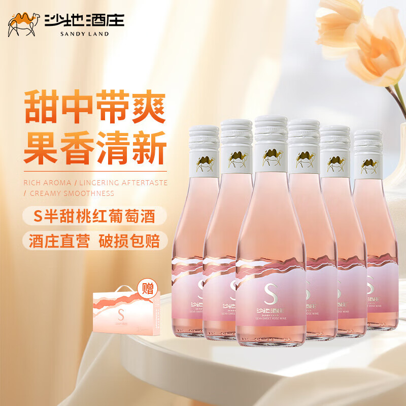 ɳ�ؾ�ׯ С��ƿS�Һ����Ѿ�187ml*6�����װ�� 67Ԫ(����ȯ)