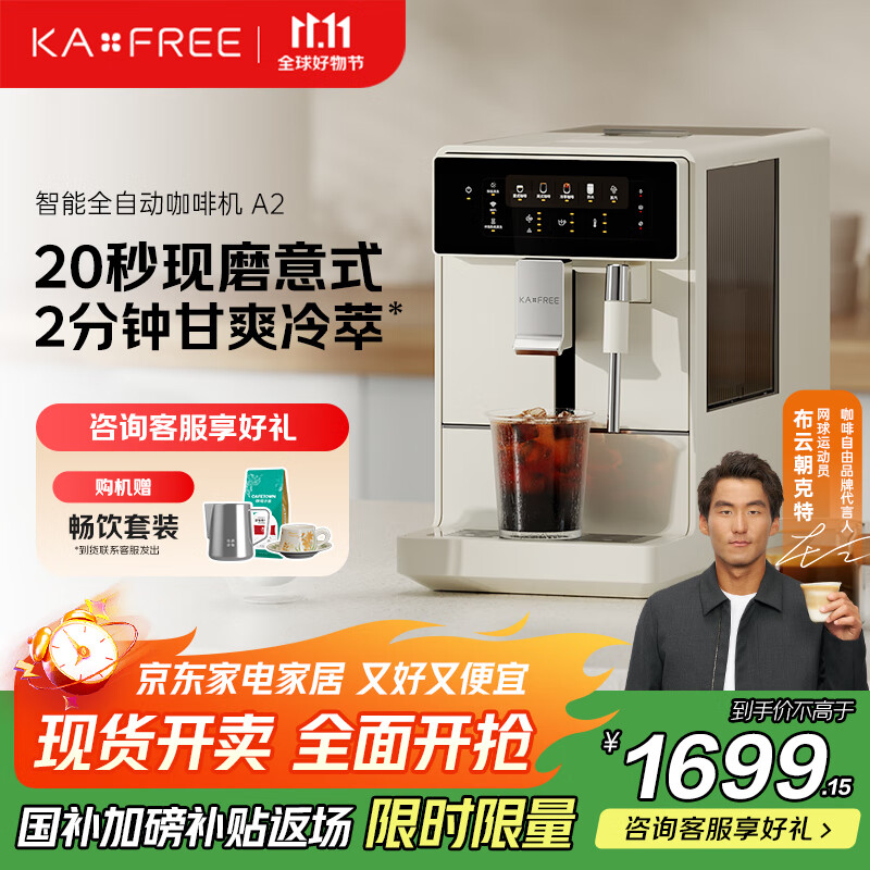 咖啡自由（KAxFREE）【政府补贴】冷萃咖啡机全自动意式家用全自动咖啡机研磨一体 蒸汽打奶泡 A2 月白 双十一