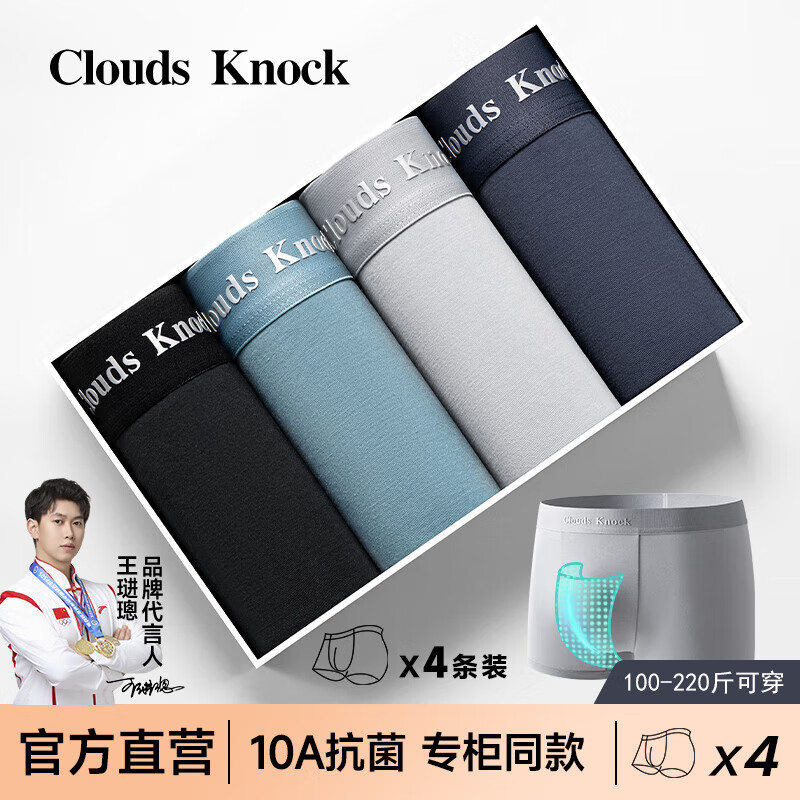 CLOUDS KNOCK男士内裤男莫代尔运动四角平角抗菌大码男生无痕冰丝男式裤头裤衩 专柜经典款 黑/灰/深蓝/墨绿 莫代尔4条装 L 【100-120斤】