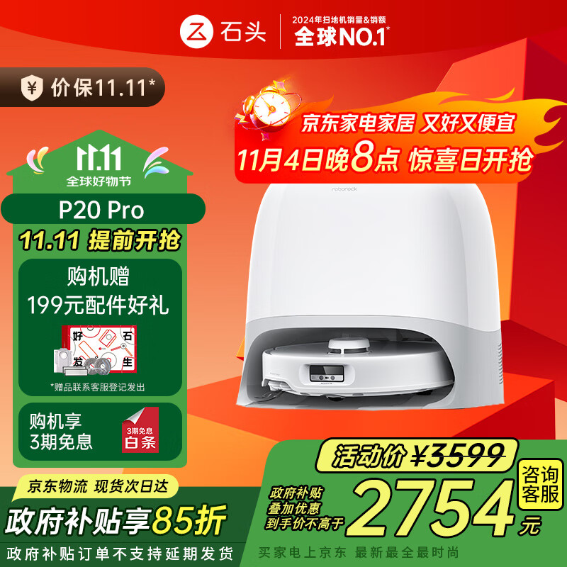 石头（roborock）扫地机器人扫拖一体 P20 Pro 扫拖洗烘一体机 自动集尘热水洗拖布擦地拖地洗地机吸尘器 A1340RR