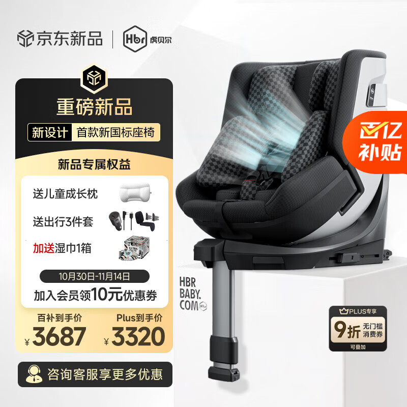 虎贝尔（HBR）E360pro新国标儿童安全座椅汽车用0-12岁i-Size棋盘格黑智能循风