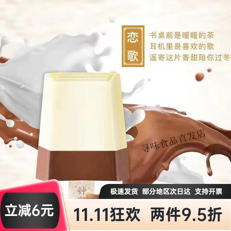 鐘薛高(Chicecream)雪糕10支絲絨可可巴旦木巧克力味冰淇淋牛乳味雪糕冰激凌 10支半半巧巧(780g)
