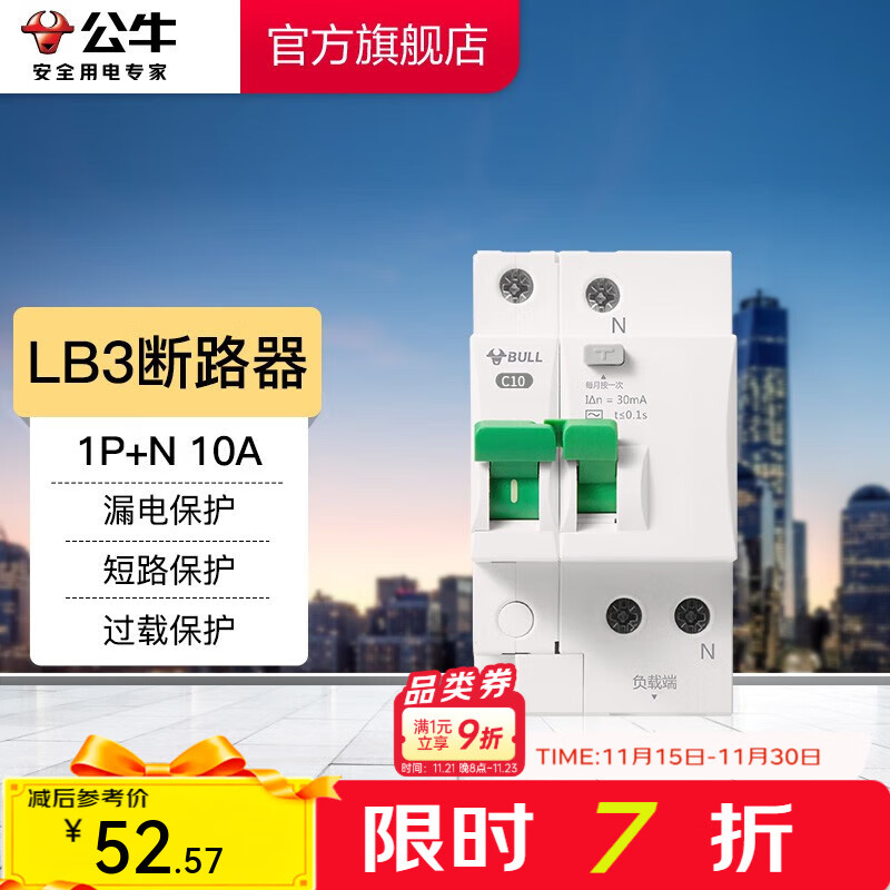 公牛（BULL）LB3断路器 1P+N带漏电保护断路器空开家用总闸漏保空气开关漏保 【漏保1P+N 10A】