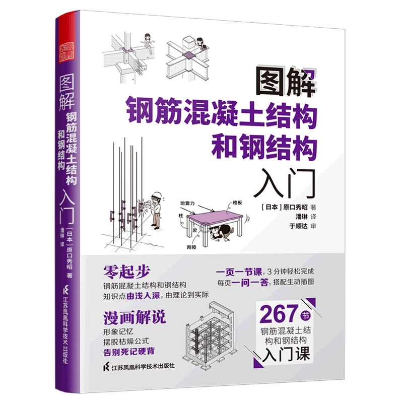 新华正版 图解钢筋混凝土结构和钢结构入门 建筑结构