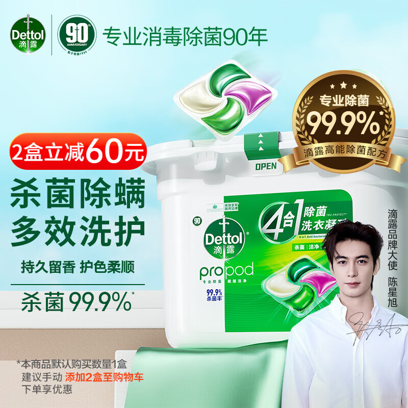 滴露（Dettol）洗衣凝珠雨后青草50颗 除菌99.9% 浓缩洗衣液 柔顺护色洗衣留香珠