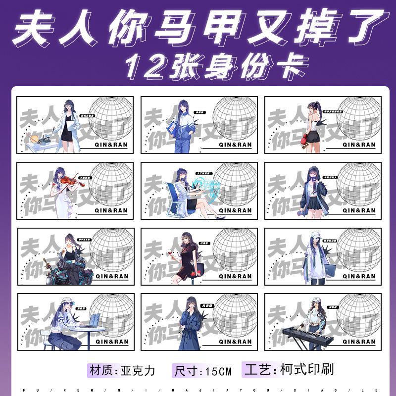 秦苒周边 夫人你马甲又掉了一万次心动123456秦苒程隽立牌亚克力身份