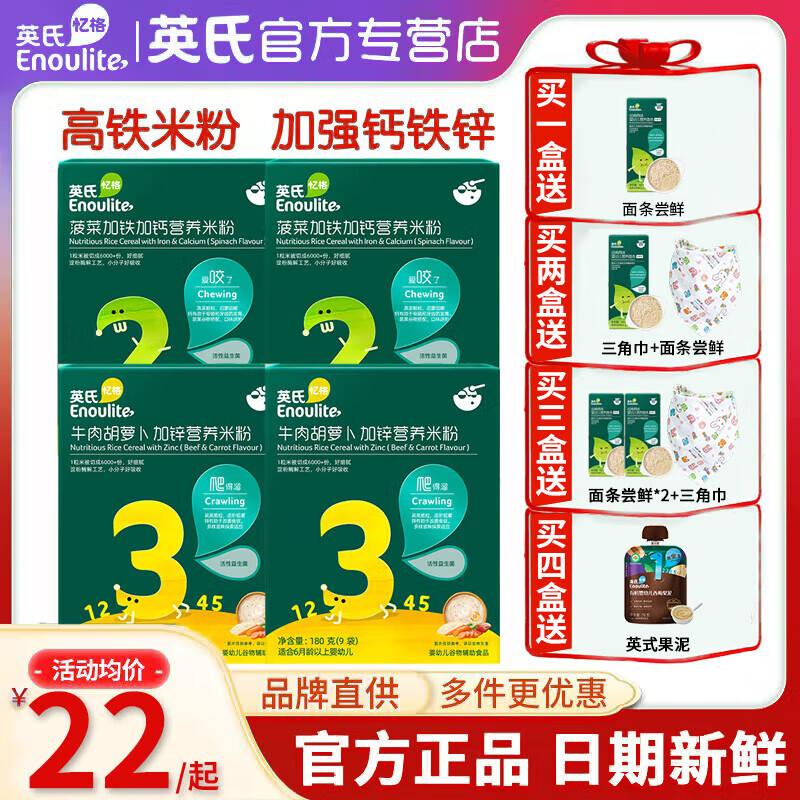 英氏婴儿米粉英式高铁大米粉辅食宝宝123段6个月幼儿营养米糊盒装 (4盒)2阶菠菜*2+3阶牛肉*2 720g 京东折扣/优惠券