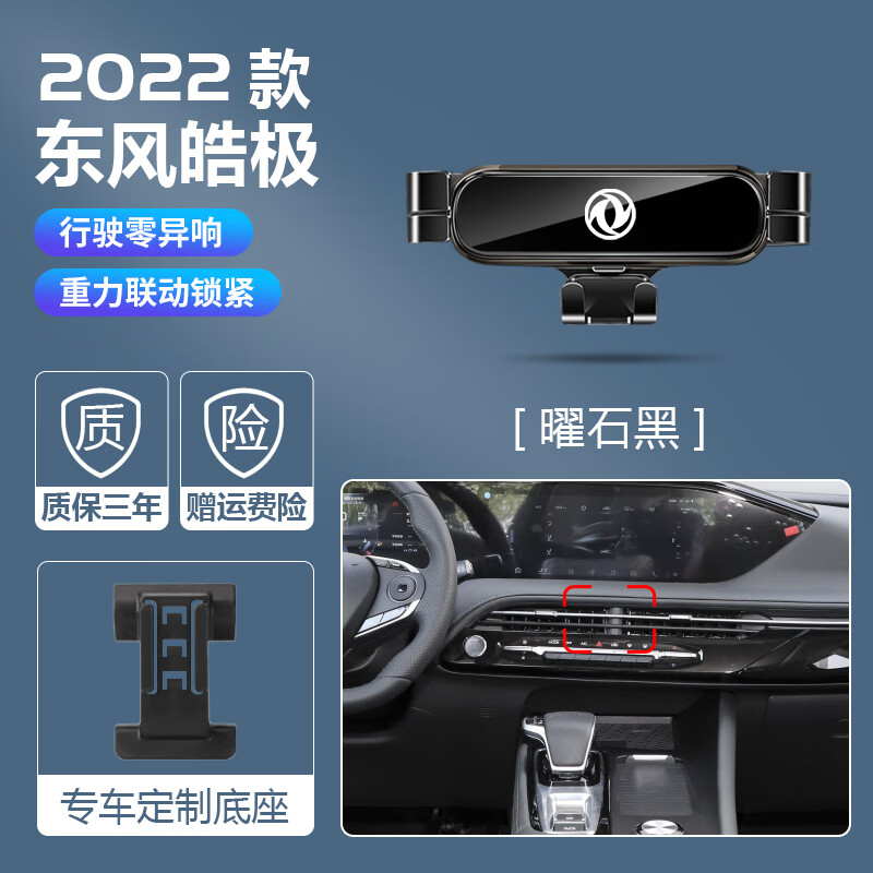 适用于2022款东风风神皓极手机车载支架22专用手机架汽车用品配件 东风风神专用金属支架【魅丽红】 2022款风神皓极