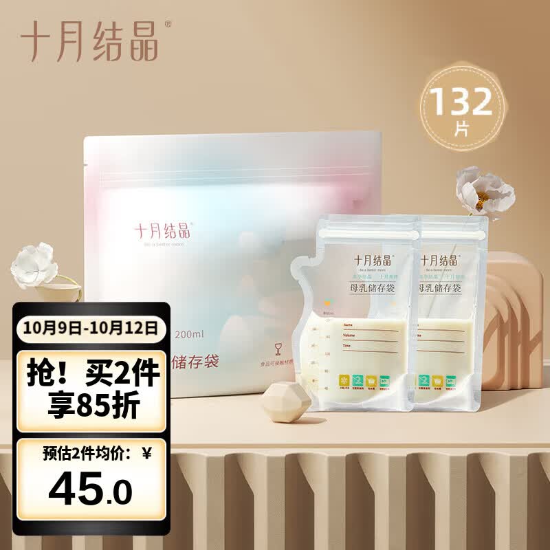 十月结晶(132片)壶口储奶袋双层封口母乳储存保鲜袋  新老款随机发怎么样,好用不?