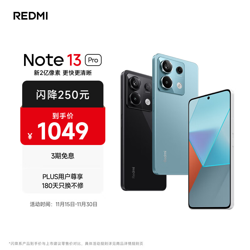 小米 Redmi Note13Pro 国家补贴 骁龙7S 新2亿像素 第二代1.5K高光屏 12GB+256GB 时光蓝 5G手机