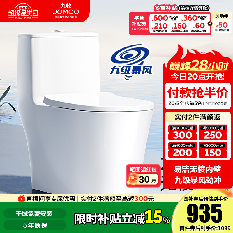 九牧（JOMOO）马桶 双旋强冲易洁无棱坐便器 防臭大管径抗菌釉面家用马桶11322  无棱九级暴风冲-脲醛抗菌11322KB 305/300mm