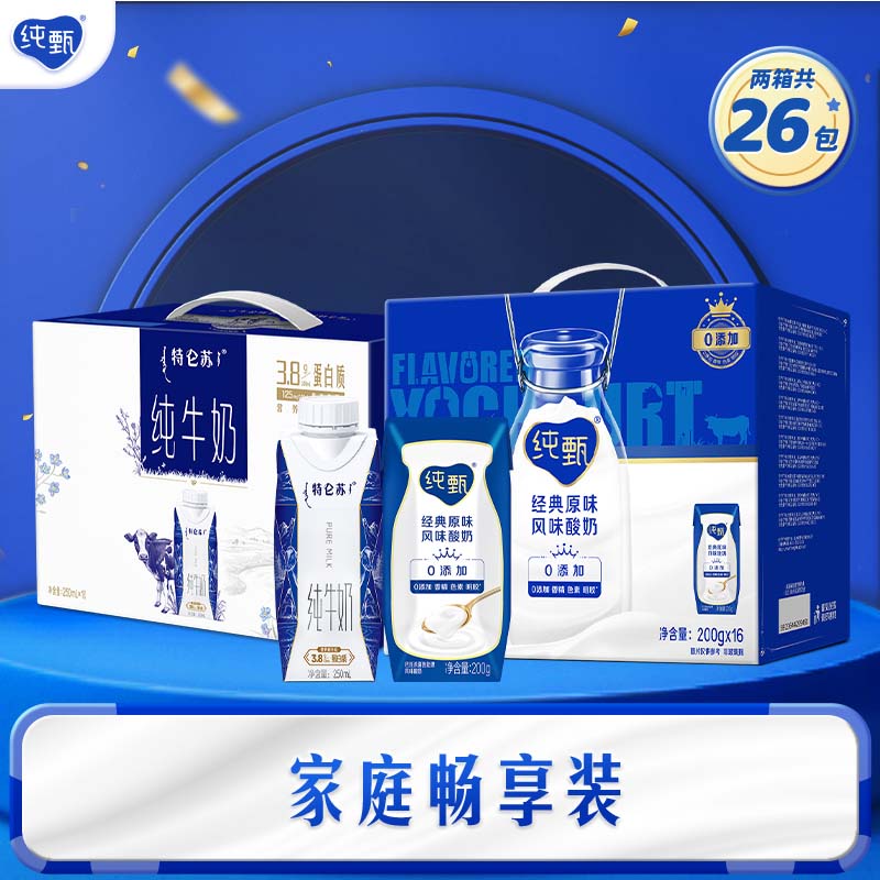 纯甄原味风味酸牛乳利乐钻200g×16+特仑苏纯牛奶250ml×10 2提装