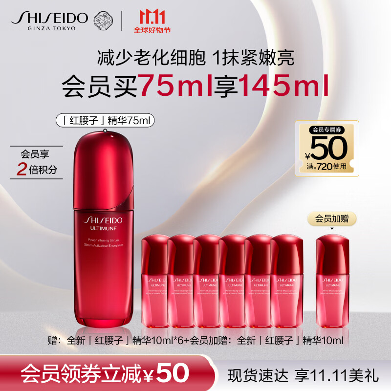 资生堂红妍肌活红腰子面部精华75ml抗老淡化细纹护肤化妆品礼盒生日礼物