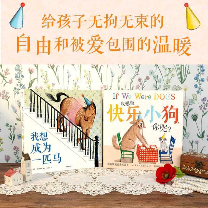 【套装单本可选】凯迪克金奖得主经典绘本(共2册) (澳)苏菲·布莱科尔 3-6岁 我想做快乐小狗你呢+我想成为一匹马 精装绘本故事书 中信出版社 少儿书籍 全2册 凯迪克金奖得主经典绘本(共2册)(精