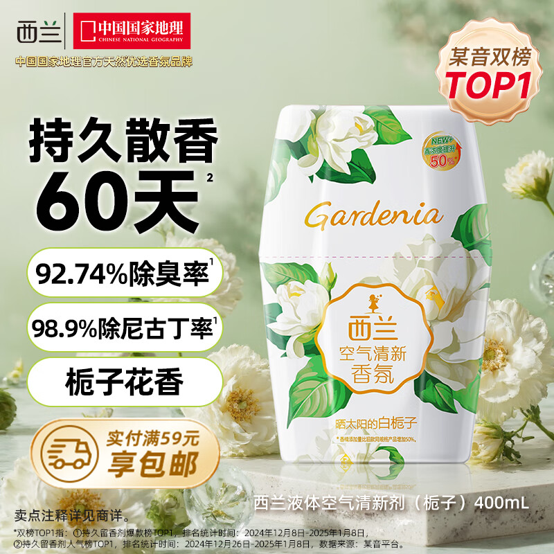 西兰浴室香氛栀子香400ml液体空气清新剂室内香薰卫生间厕所除臭留香