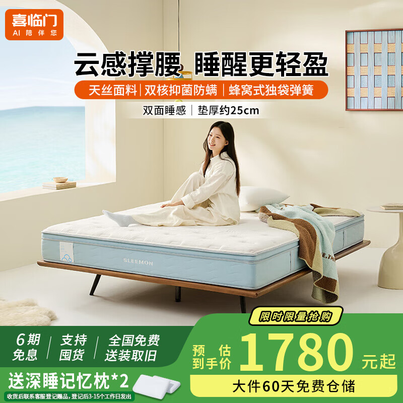 喜临门云朗弹簧床垫 强化支持 细化睡感 床垫软硬适中 云朗hit 云朗hit-单床垫 1.8*2米