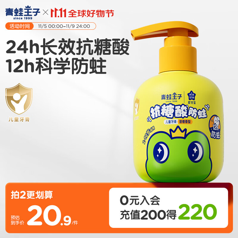 青蛙王子儿童牙膏 按压式3-6-12岁含氟防蛀健齿宝宝牙膏 香橙味