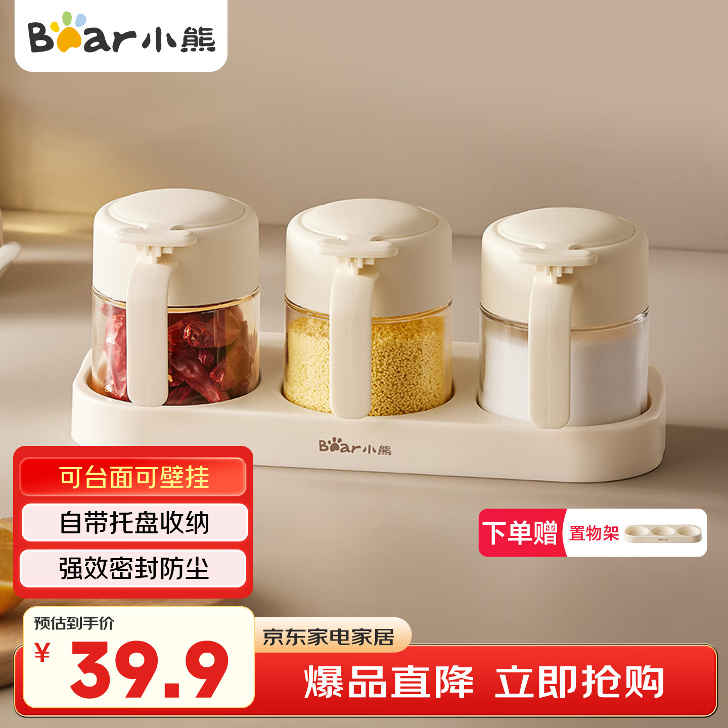 小熊（Bear）调料罐4件套 调味盒调料瓶套装厨房盐罐勺盖一体调味盒玻璃收纳盒