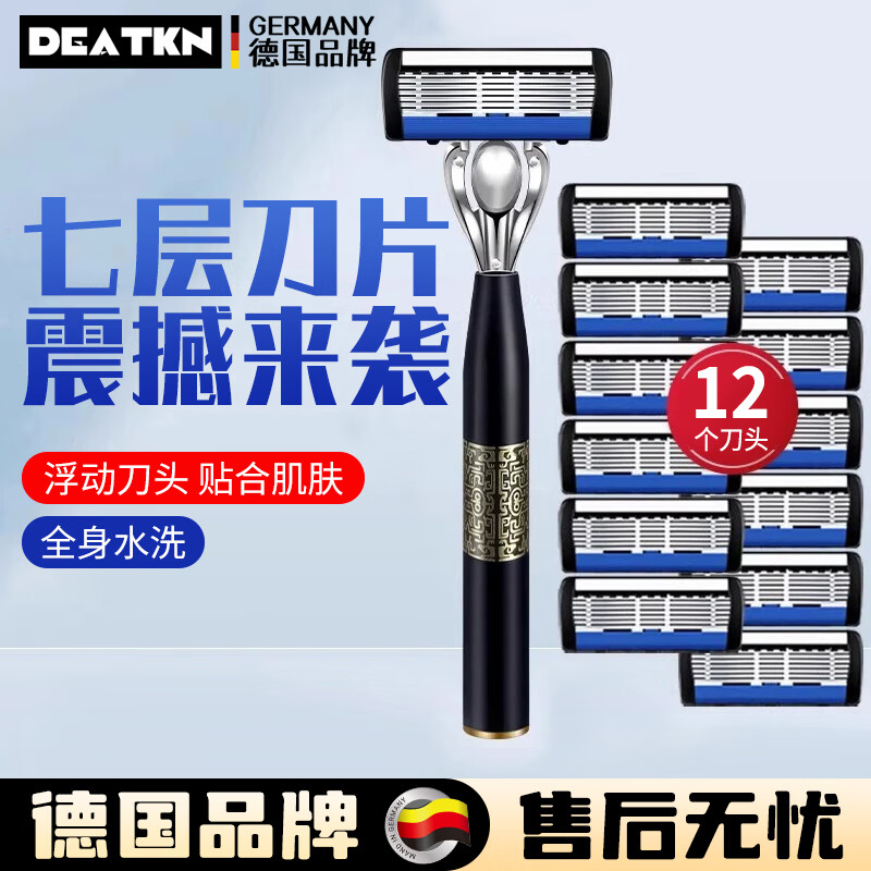 DEATKN德国高端剃须刀七层手动锰钢男士刮胡2025年新款7层刀片6 [锰钢七层刀头12个]送剃须 1刀架