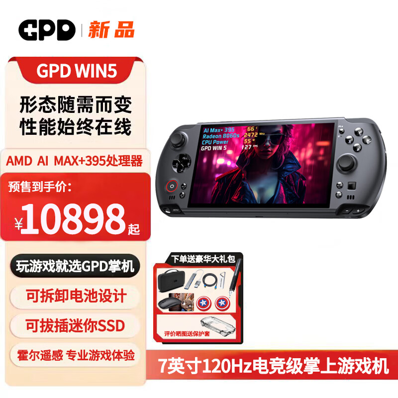 GPDwin5新品上市 高性能7英寸游戲機(jī) AMD395處理器媲美4060獨(dú)顯 性能3倍于同類其他掌機(jī) 可拆卸電池 32G+1TB SSD（MAX+395處理器） 標(biāo)配