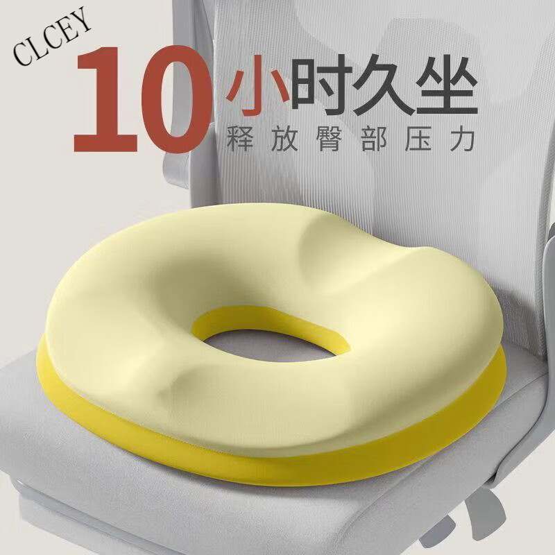 CLCEY产妇坐垫游泳圈屁股垫尾椎减孕妇产后术后久坐美臀透气座垫上课 玉米黄*0*型包臀
