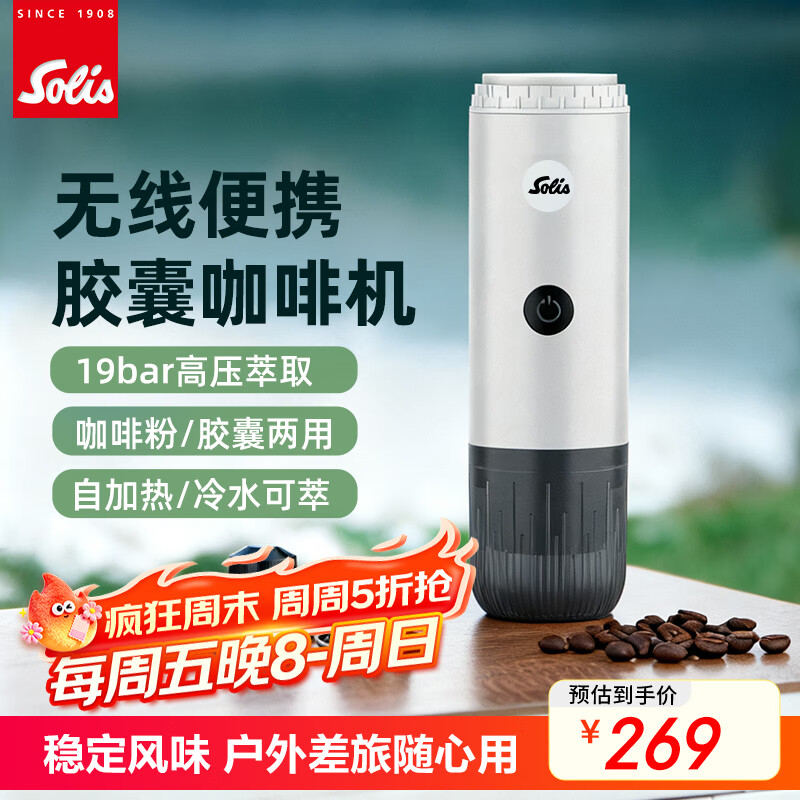 索利斯（Solis）便携胶囊咖啡机家用办公室户外旅行迷你意式美式咖啡具生日礼物 米色+胶囊套装