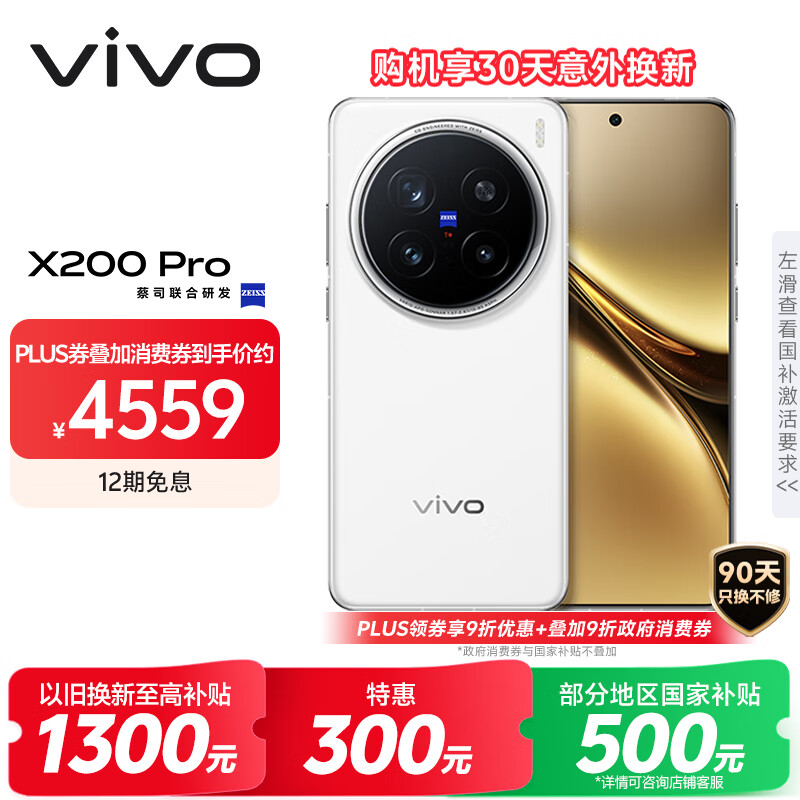 vivo X200 Pro 16GB+512GB 白月光 国家补贴 蔡司2亿APO超级长焦 蓝晶×天玑9400 拍照 AI 手机