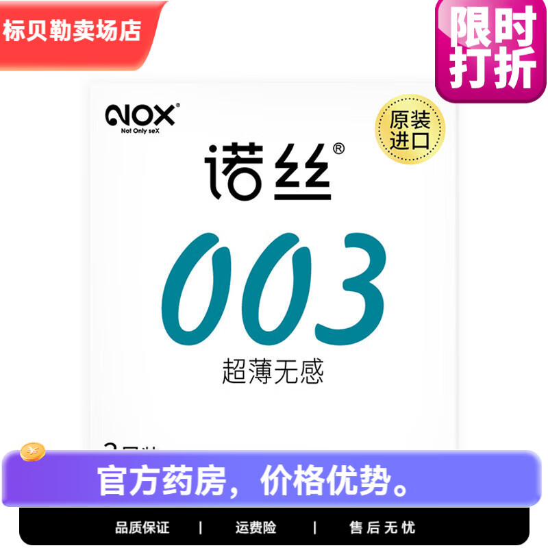 诺丝001套安全套男用女玻尿酸持久家庭装批发 诺丝003超簿无感3只
