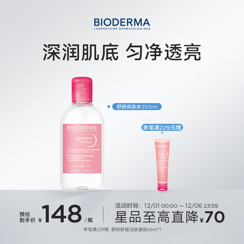 BIODERMA 贝德玛 舒妍修护爽肤水 250ml