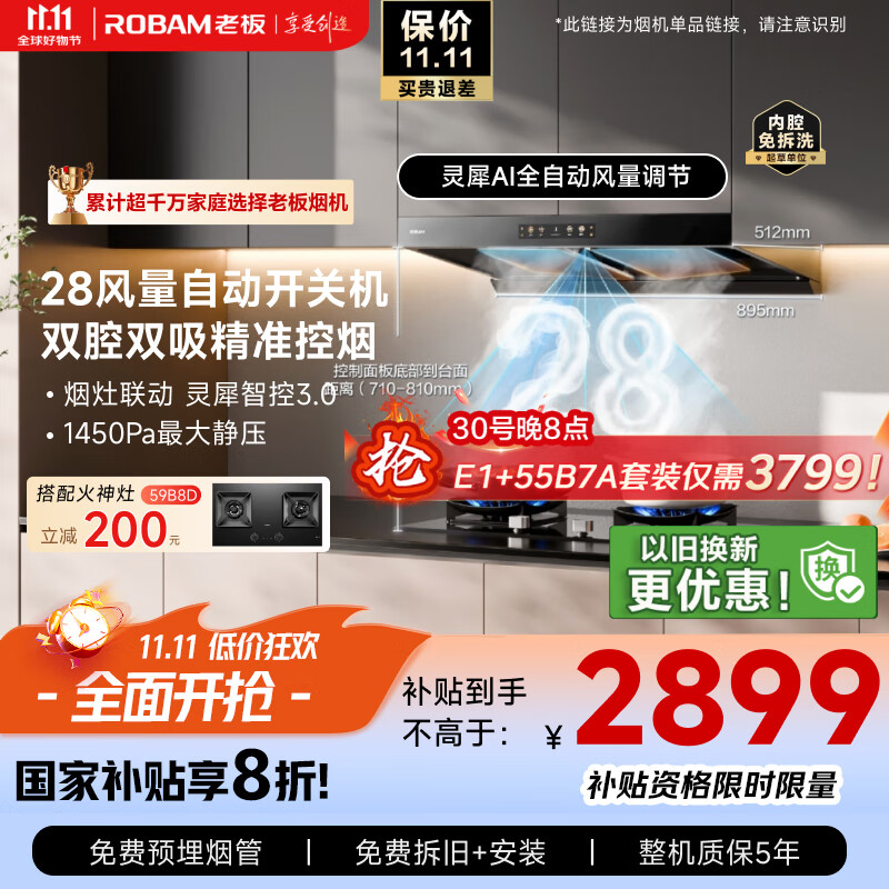 老板【风神E升级款】E1抽吸排油烟机国家补贴以旧换新静音欧式双子星大吸双腔大吸力一级