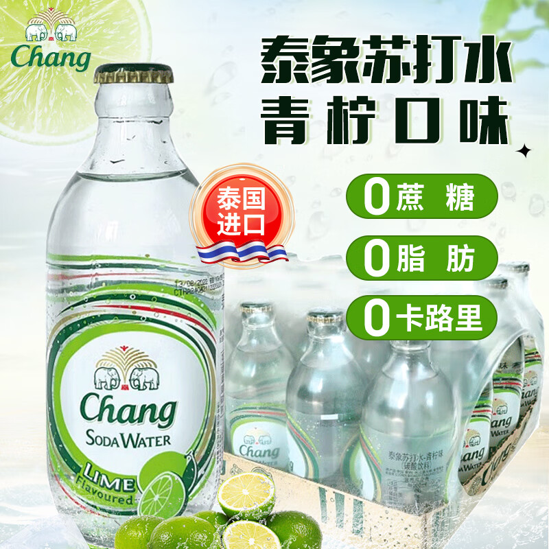 泰象（Chang）苏打水 青柠味 325ml*24瓶 无糖气泡水 泰国进口 整箱