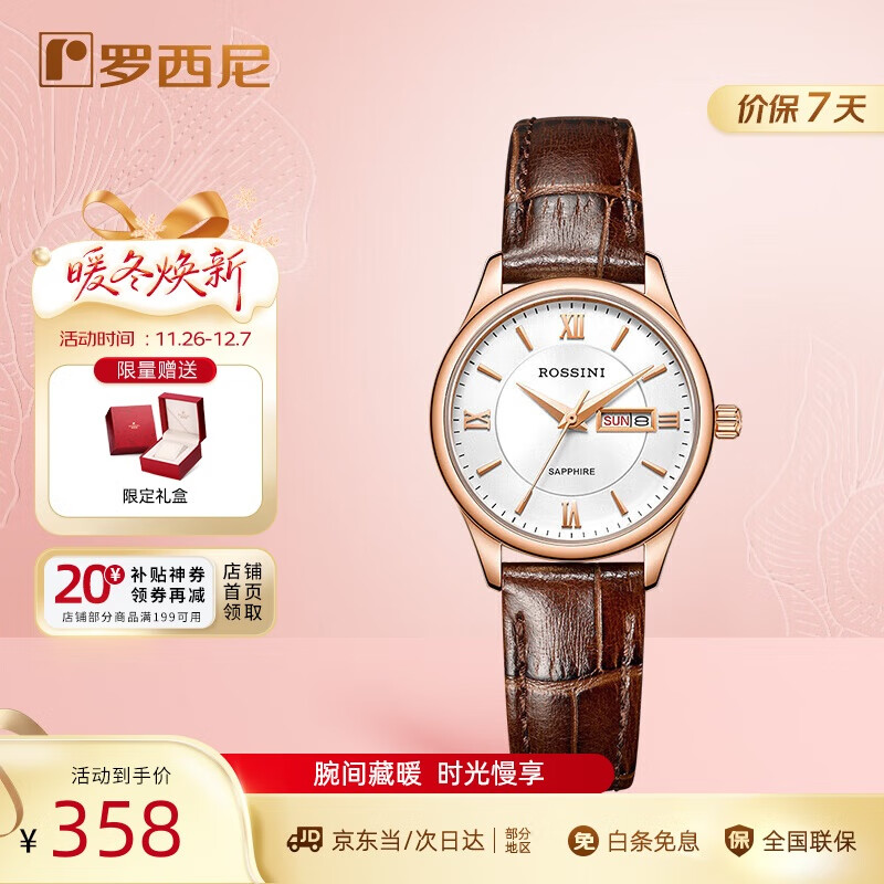 罗西尼（ROSSINI）手表女款 生日礼物学生手表国表小表盘石英表白盘皮带618574