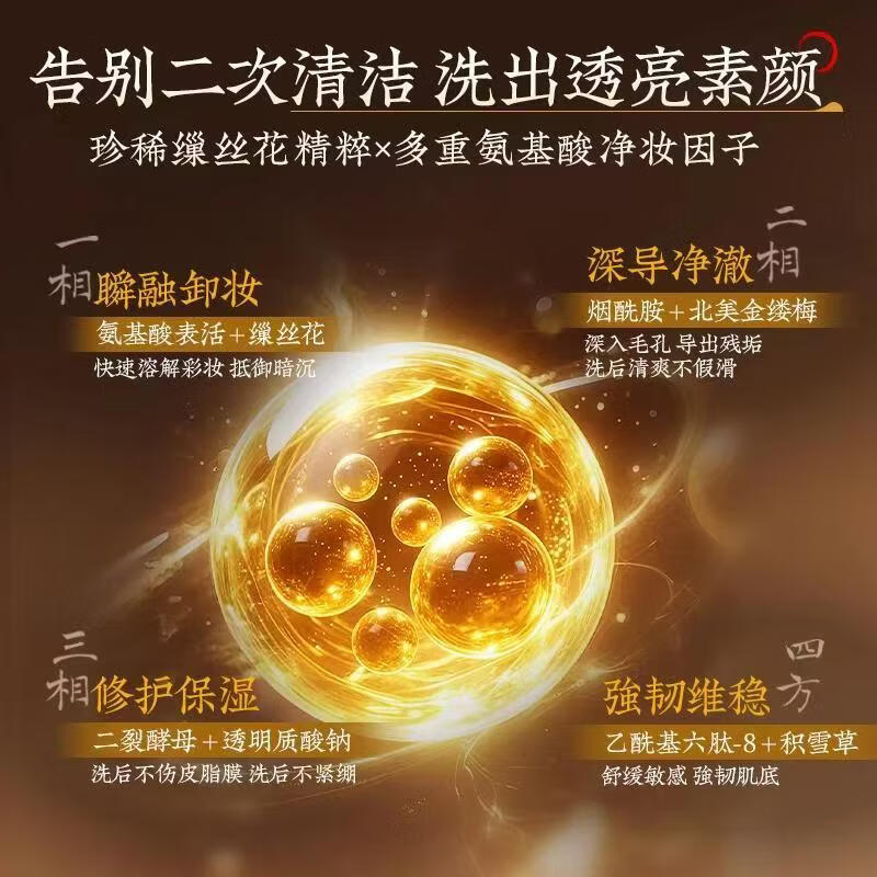 百灵鸟三效合一贵州百灵鸟缫丝花洁面乳温和深层清洁保湿收缩毛孔洗面奶 1支装 100g/支