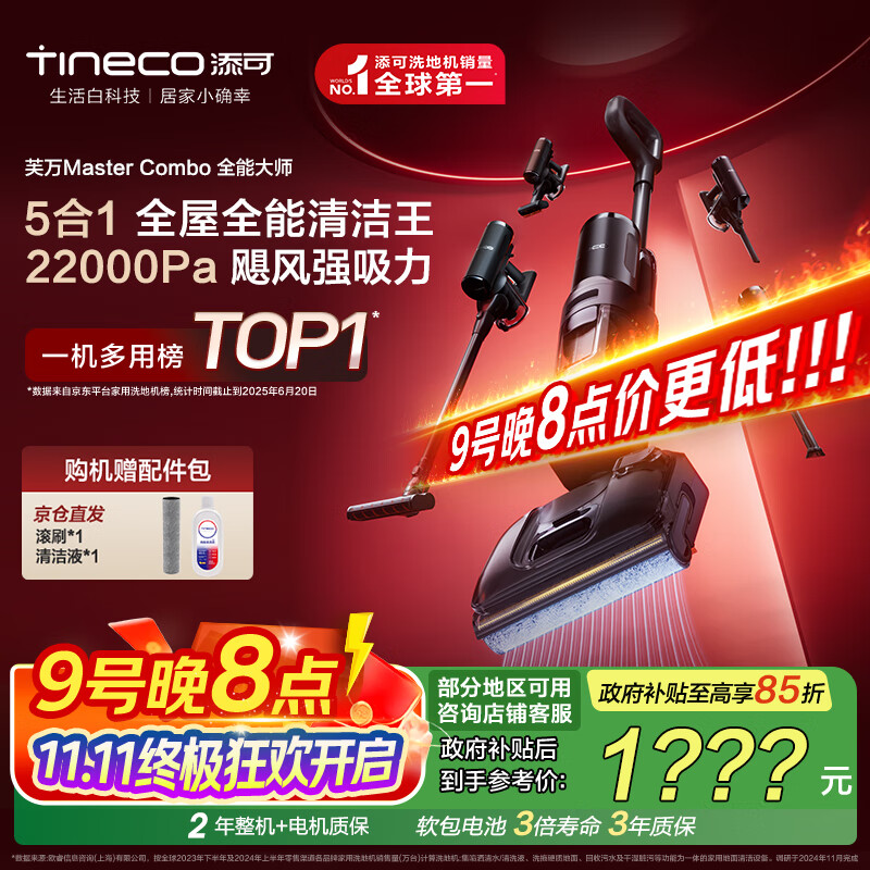 添可芙万MasterCombo一机五用全能大师躺平0缠毛洗地机除螨吸拖一体自动清洗吸尘器