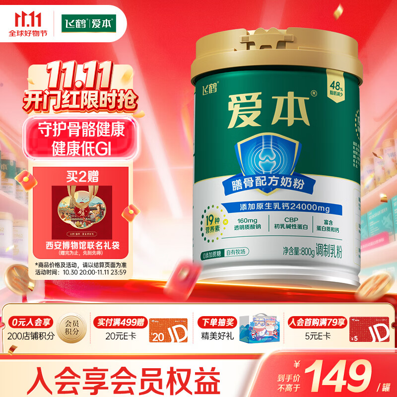 飞鹤1962爱本膳骨牛奶粉800g 低GI中老年高蛋白乳铁蛋白成人奶粉