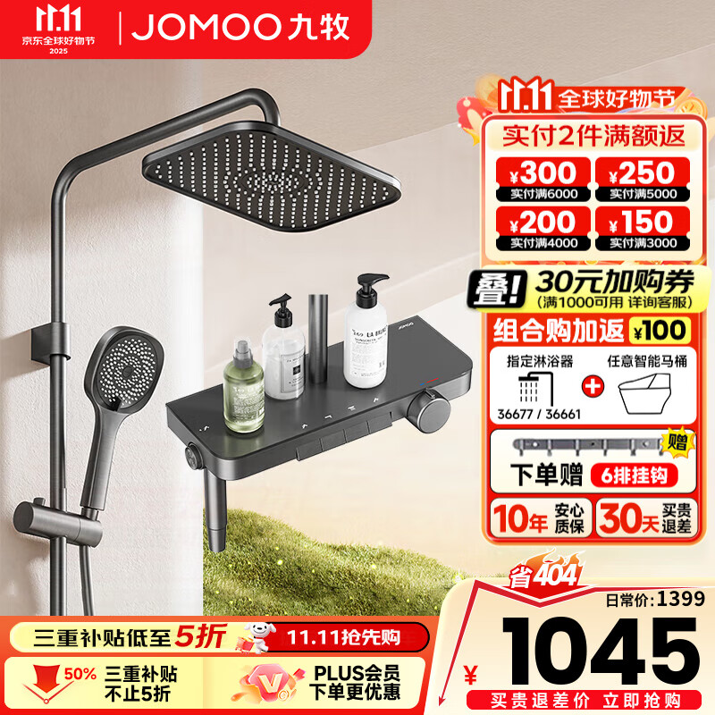 九牧（JOMOO）花洒淋浴套装自动除垢琴键贴墙大置物淋浴器顶喷淋浴花洒卫浴家用 【枪灰色】36677