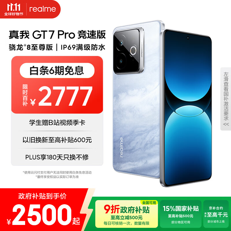 realme【国家补贴】真我GT7 Pro竞速版手机 骁龙8至尊 游戏性能大电池 AI电竞学生机智能 12+512海王星