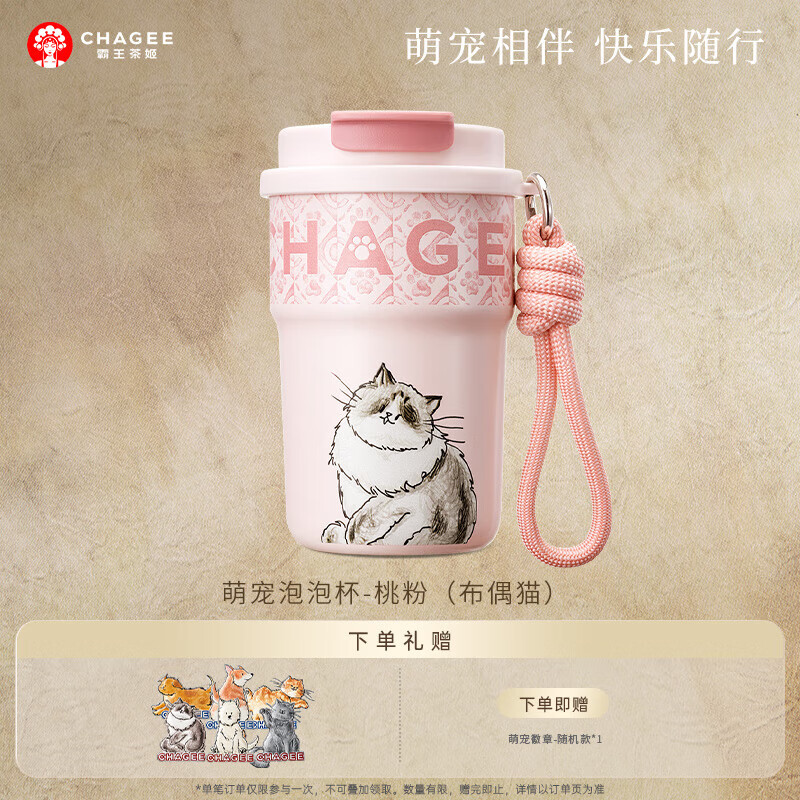 霸王茶姬（CHAGEE）保温杯316食品级不锈钢咖啡杯吸管杯茶水杯子萌宠泡泡杯布偶猫
