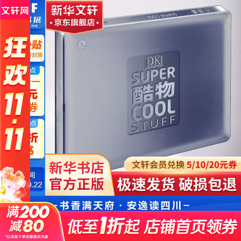 DK酷物 精装 学生科普读物