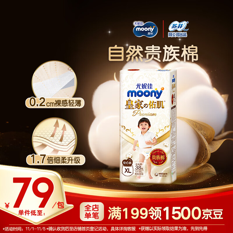 MOONY尤妮佳皇家拉拉裤XL38片(12-22kg)尿不湿