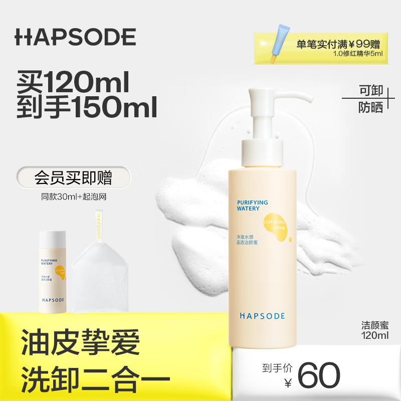 悦芙媞控油洁颜蜜氨基酸洁面洗卸一体洗面奶学生礼物 120ml赠小样 京东折扣/优惠券