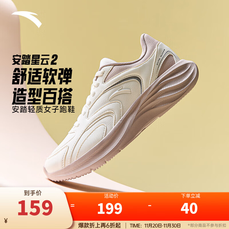 安踏星云2丨跑步鞋女子网面革网百搭运动鞋增高缓震舒适休闲鞋女轻质 【革面】象牙白/藕灰-5 38 （女7）