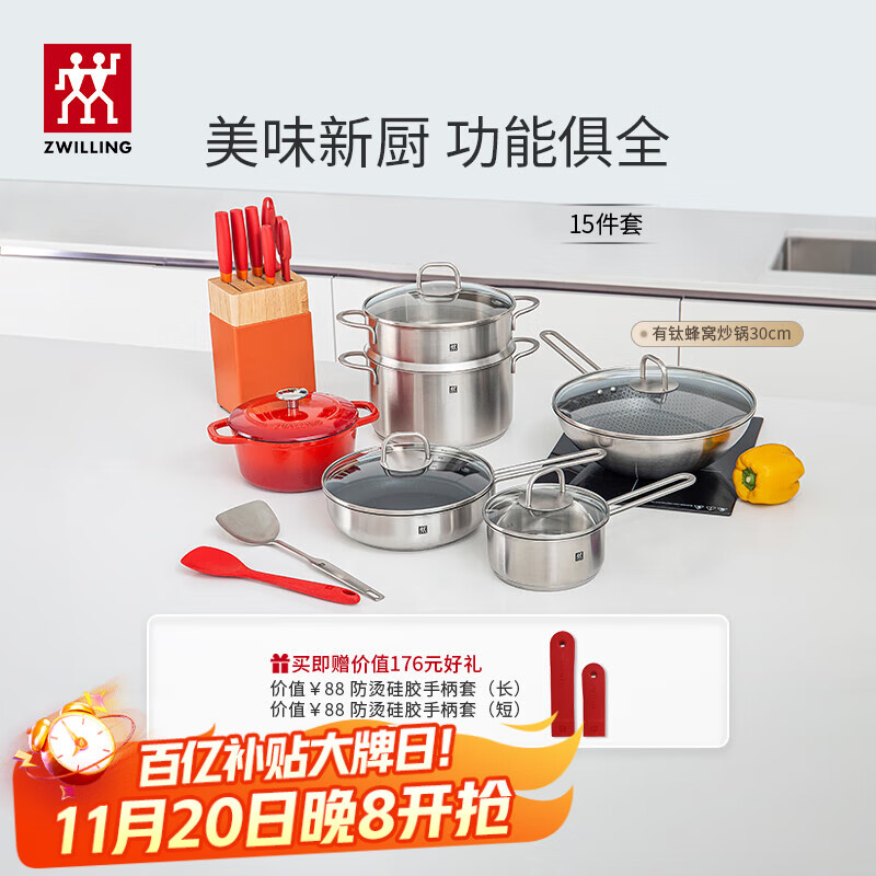 双立人（ZWILLING）锅具套装炒锅平底煎锅蒸锅珐琅锅菜刀炊具刀具乔迁婚嫁厨具组合 [不锈钢炒锅]安居乐业15件套