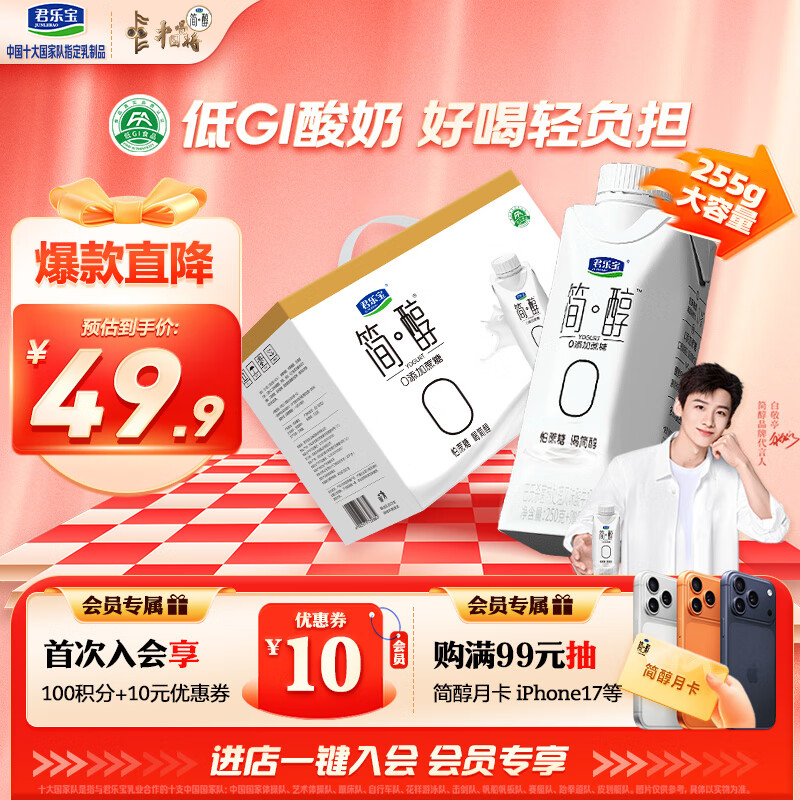 君乐宝（JUNLEBAO）简醇梦幻盖 0添加蔗糖 常温酸奶255g*10瓶风味酸牛奶礼盒装