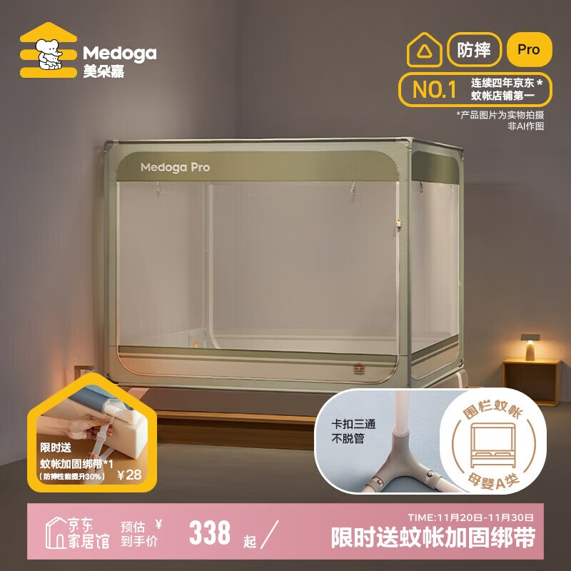 美朵嘉【Pro】A类抑菌婴儿童防摔围栏蚊帐家用若草色1.5米【支架加粗】
